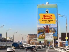 Ярославль вышел на федеральный уровень: город показали на медиафасаде в Москве